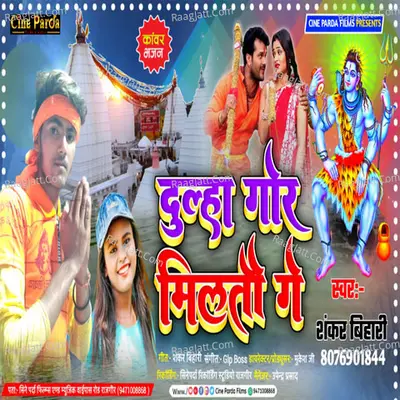 Dulha Gor Miltau Ge