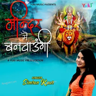 Mandir Main Banwaungi Cover