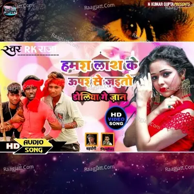 Hamra Lash Ke Upar Se Jaito Doliya Ge Jaan Cover