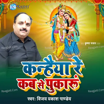 Vijay Prakash Pandey