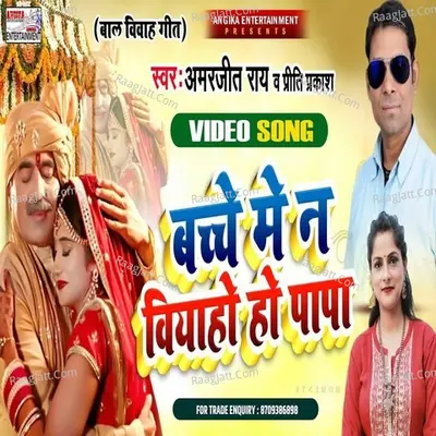 Bachche mein na biyaho papa Cover