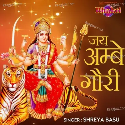 Jai Ambe Gauri Aarti