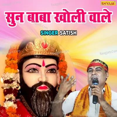 Sunn Baba Kholi Wale Cover