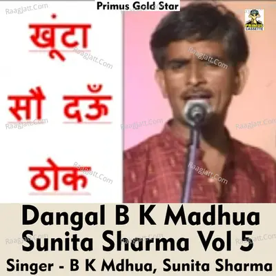 Dangal B k Madhua Sunita Sharma Vol 5