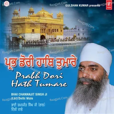 Prabh Dori Hath Tumare - Bhai Jaswant Singh(Hazuri Ragi Sri Darbar Sahib Amritsar)
