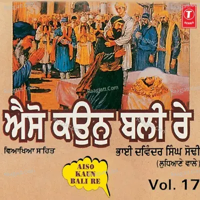Aiso Kaun Bali Re - Bhai Davinder Singh Sodhi (Ludhiana Wale)