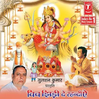 Vich Jhidi De Rahendi Ae (Jai Bua Di Jai Bawe Di) - Bharat Luthra