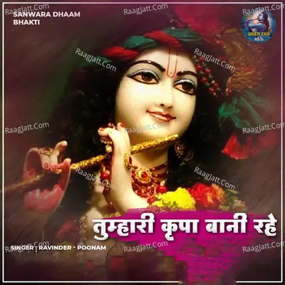 Tumhari Kirpa Bani Rahe Cover