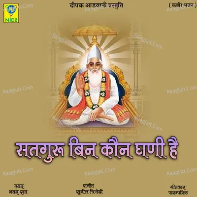 Satguru Bina Kon Dhani Hai