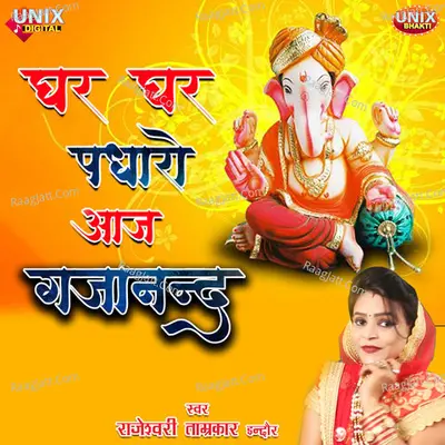 Rajeshwari Tamrakar Indore