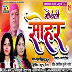 Ja Tora Ahe Rani Maithili Sohar