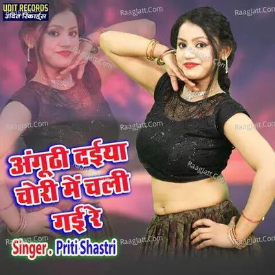 Anguthi Daiya Chori Me Chali Gai Re
