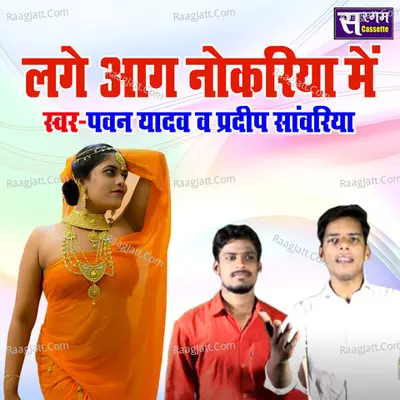 Lage Aag Naukariya Main Cover