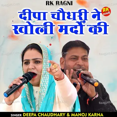 Deepa chaudhary ne kholi mardon ki