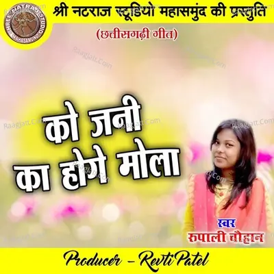Rupali Chauhan Image