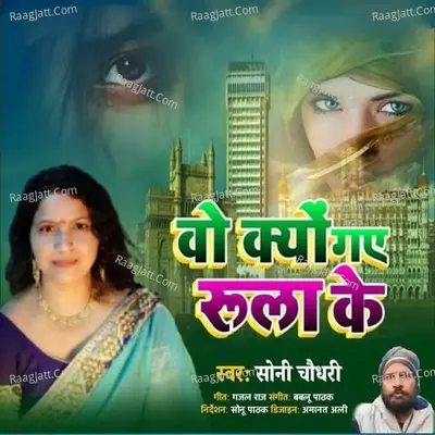 Wo Kyo Gaye Rula Ke