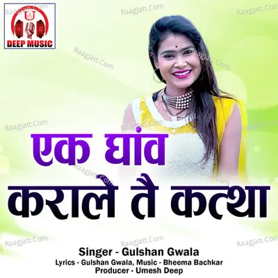 Gulshan Gwala Image