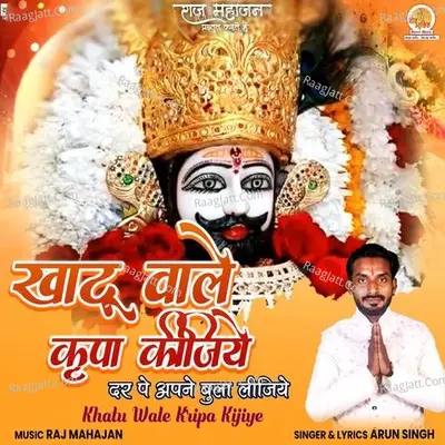 Khatu Wale Kripa Kijiye Cover