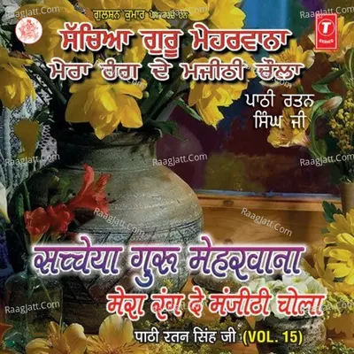 Sachcheya Guru Meharwana Mera Rang De Manjeethi Chola - Pathi Darshan Singh