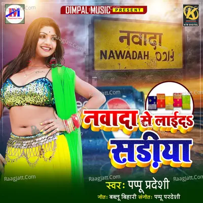 Nawada Se Laida Sadiya Cover