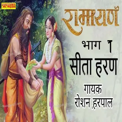 Ramlila Sita Harun Vol 1 Cover