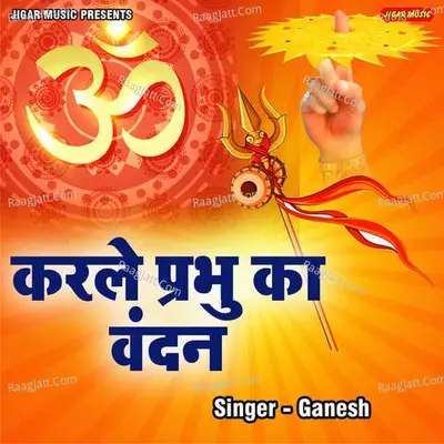 Karle Prabhu Ka Vandan