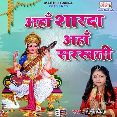 Aha Sharada Aha Saraswati Cover