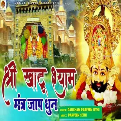 Shri Khatu Shyam Mantra Jaap Dhun Cover