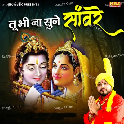Tu Bhi Naa Sune Sanware