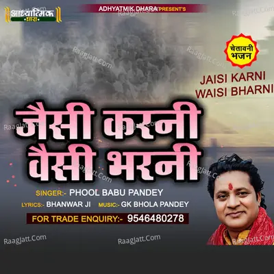 JAISI KARNI WAISI BHARNI Cover