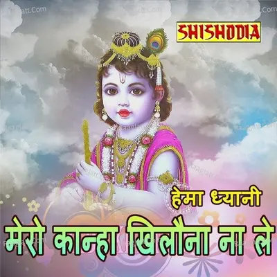 Mero Kanha Khilona Na Le Cover