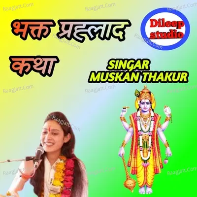 Bhakt Prahlad Katha Cover