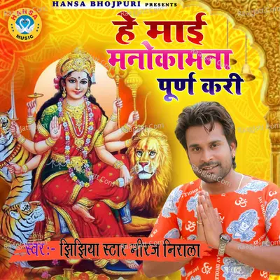 Hey Mai Manokaamna Purn Kari