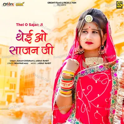 Thei O Sajan Ji