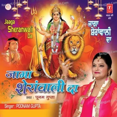 Jaaga Sheranwali Da - Poonam Gupta