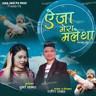 Eja Mera Maletha (Garhwali Song) Cover