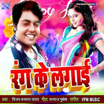 Rang ke lagai