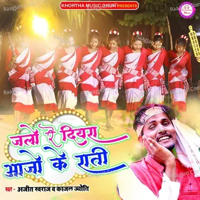 Jalo Re Diyra Aajo Ke Rati Cover