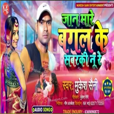 Jaan Mare Bagal Ke Sabarki Nu Re Cover