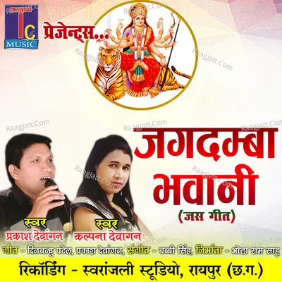 Jagdamba Bhawani Cover