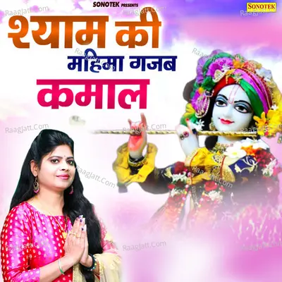 Shyam Ki Mahima Gazab Kamal Cover