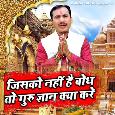 Jisko Nhi Hai Bodh To Guru Gyan Kya Kare Cover