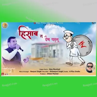 Hisab ta denu padalu Cover
