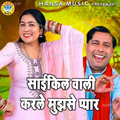 Cycle Wali Karle Mujhse Pyaar Cover