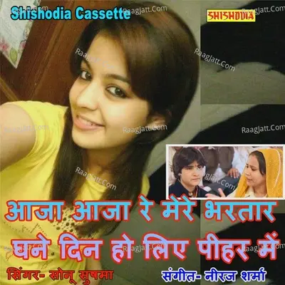 Aja Aja Re Mere Bhartar Ghane Din Ho Liye Pihar Me Cover