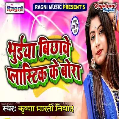 Bhuiya Bichhawe Plastic Ke Bora Poster