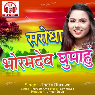 Sarodha Bhoramdev Ghumahun (Chhattisgarhi Song) Cover