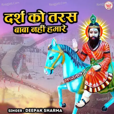 Daras Ko Taras Rahe Baba Nain Hamare Cover