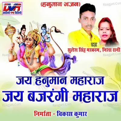 Jai Hanuman Maharaj Jai Bajrangi Maharaj Cover