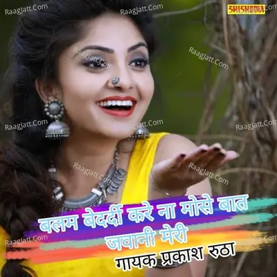 Balam bedardi kare na mose bat jawani meri Cover